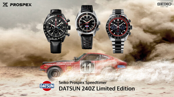 SEIKO×ダットサン240Z コラボ限定モデル いよいよ発売開始！