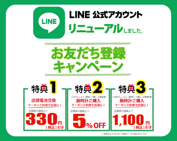 【お店に来る前に】LINEでお友達になろぉ！