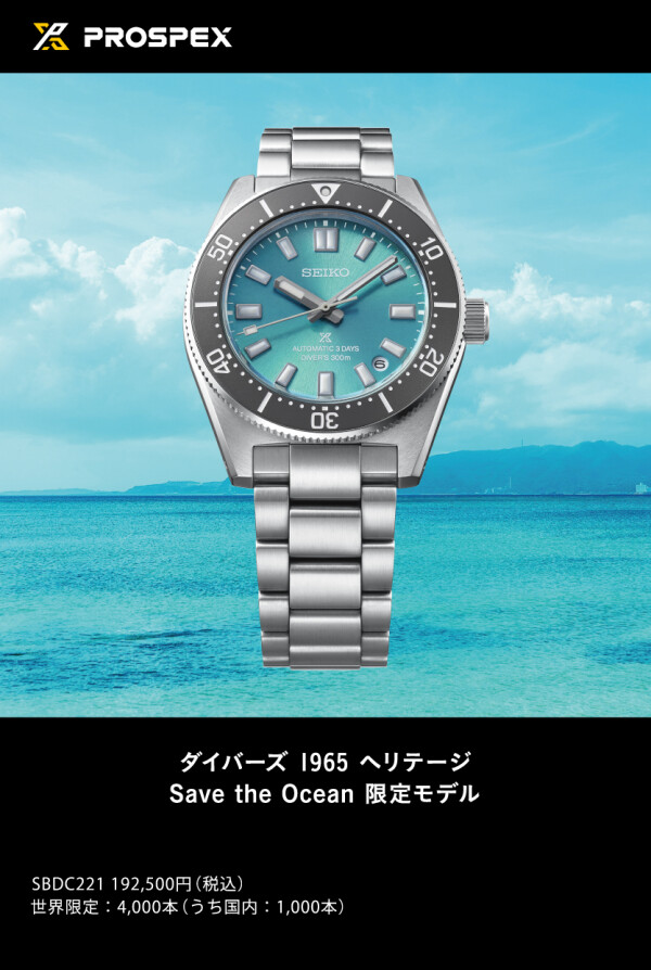 PROSPEXオススメ紹介！