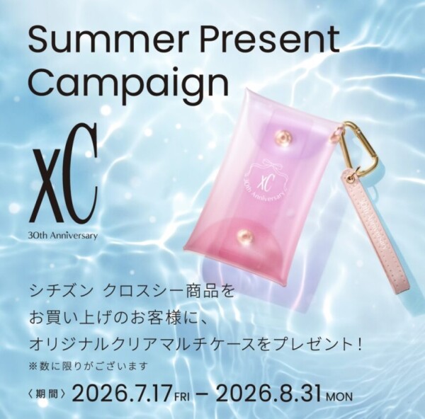 シチズンクロスシー Summer Present Campaign