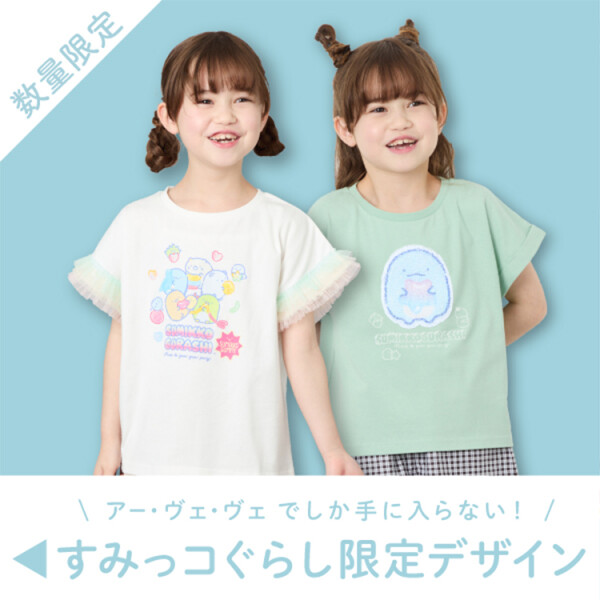 ＼数量限定／すみっコぐらしとa.v.vの人気アイテムが入荷しました💓