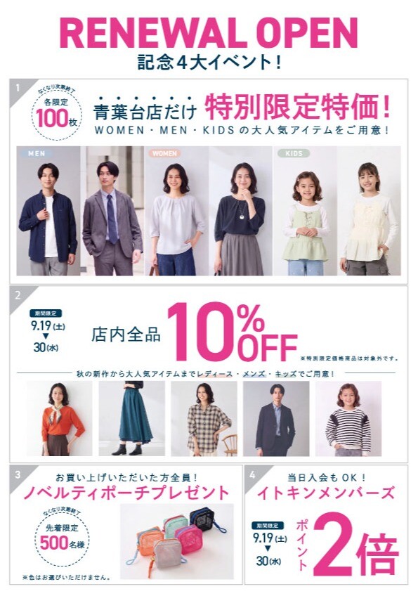 ＼いよいよ明日 9/19(土) OPEN／
