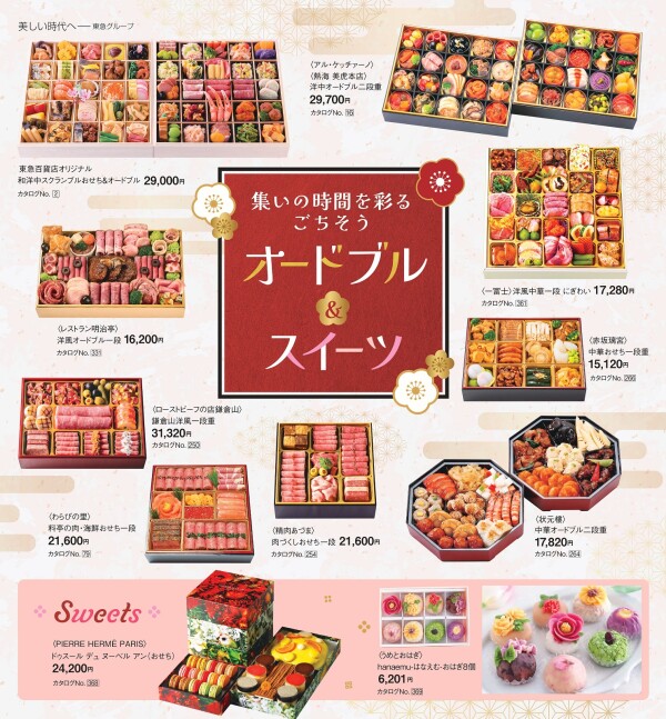 集いの時間を彩るオードブル＆スイーツ　ご予約承り中