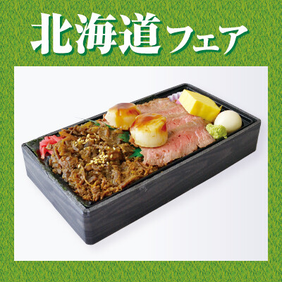北海道フェア【6月17日(水)～23日(火)】