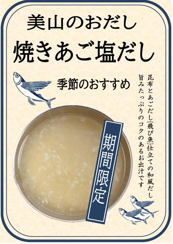 噂のあの出汁☆　あごが落ちる方続出！？