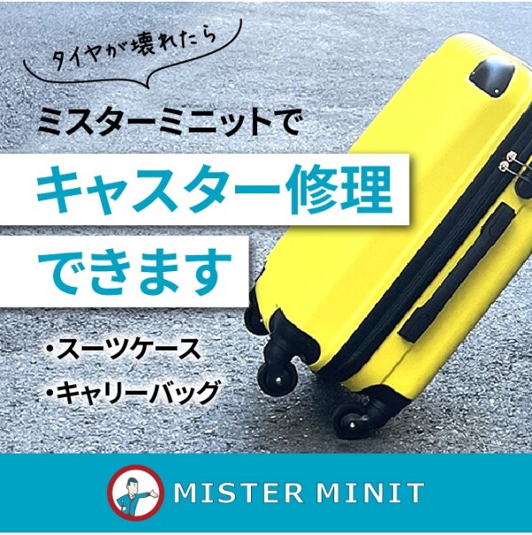 スーツケース・キャリーバッグのキャスター（車輪）修理🧳