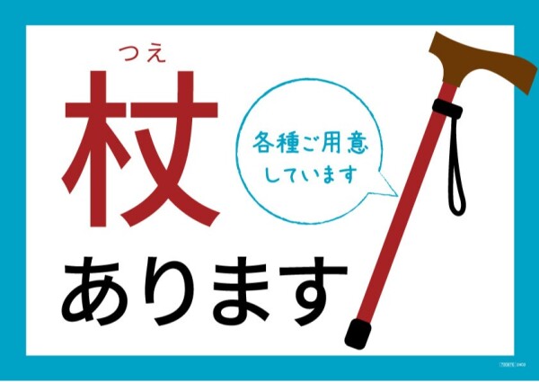 杖販売と杖先ゴム交換やっています😊
