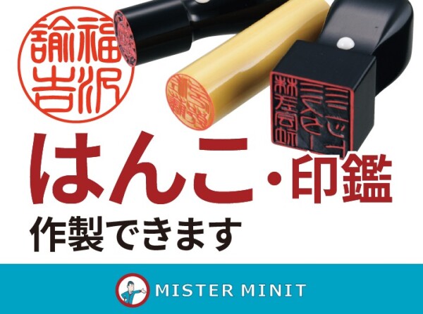 はんこ作製やっています。