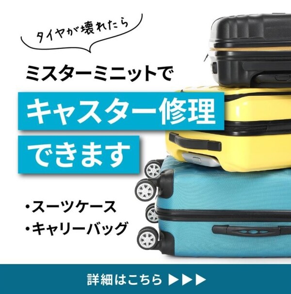 スーツケースのキャスター（車輪）部分の交換修理やっています😁