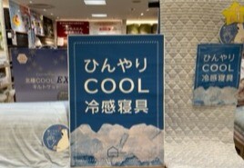 夏物売り尽くし「接触冷感　北極COOL」のご案内です