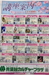 春号の新講座ご案内