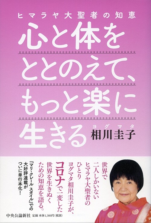 【相川ヨガ】