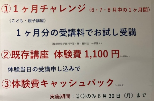 夏のキャンペーン