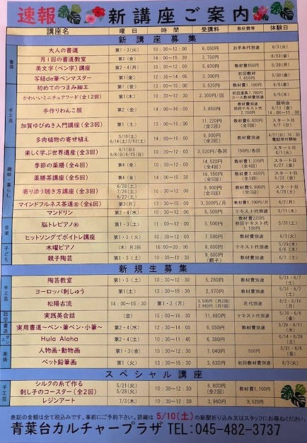 〈速報〉新講座ご案内