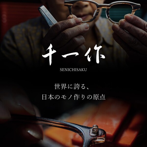 🆕国産手作り眼鏡【千一作】より新作登場