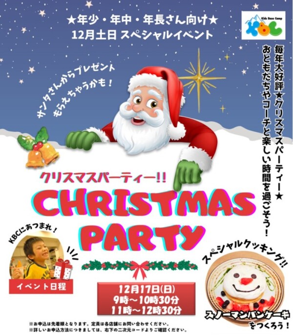 クリスマスパーティー！