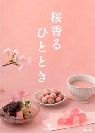 春の市開催中