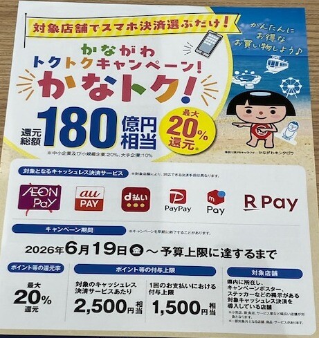 「父の日」＆「かなトク」