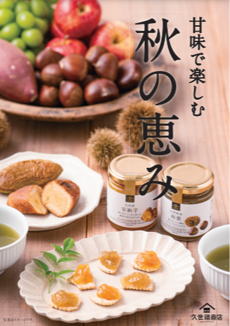 敬老の日・秋のギフトはいかがでしょうか