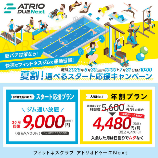 夏割！選べるスタート応援キャンペーン