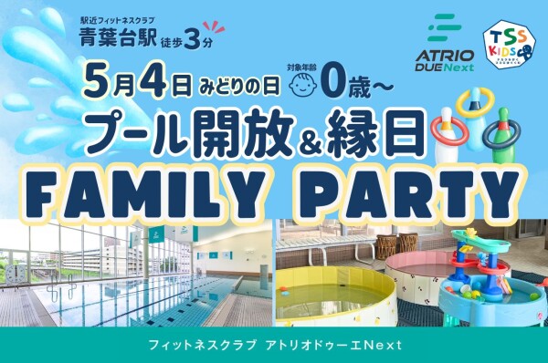 【GWイベント】0歳から参加できる！プール開放＆縁日