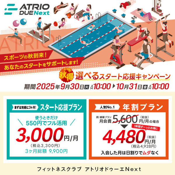 秋得!選べるスタート応援プラン!