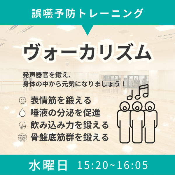 フィットネス新提案！ 運動＋声で鍛える！ヴォーカリズム