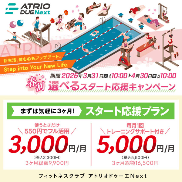 春割！選べるスタート応援プラン！