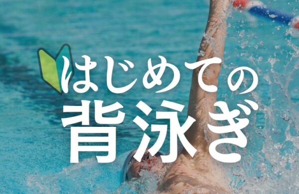 一年中、快適な温水プールで。 心もからだも整う“大人のならいごと”。