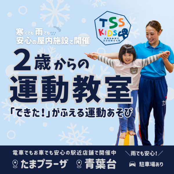 【はじめてのならいごと】2歳からの運動教室