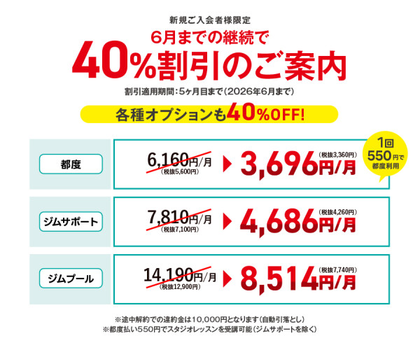 ＜期間限定キャンペーン＞40％OFF実施中！