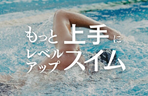 一年中、快適な温水プールで。 心もからだも整う“大人のならいごと”。
