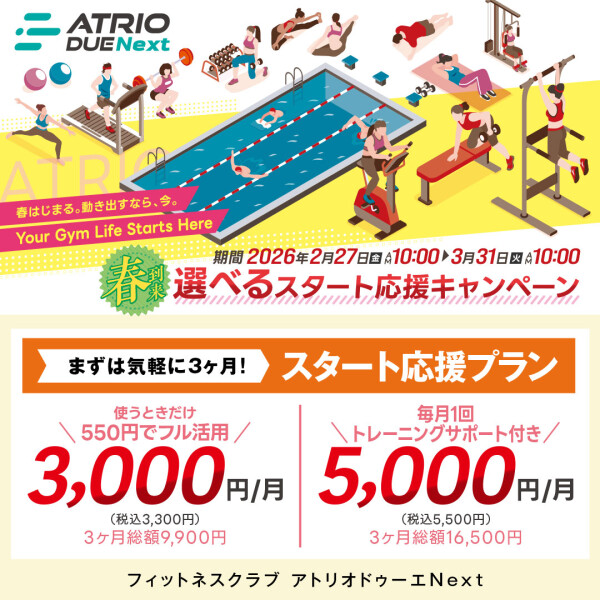 春到来！選べるスタート応援プラン！