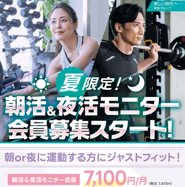 【モニター募集】働くわたしに、ちょうどいいフィットネス