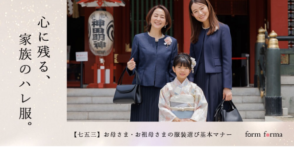 七五三、心に残る家族のハレ服♡