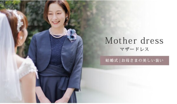 マザードレス👗選ぶポイント✨