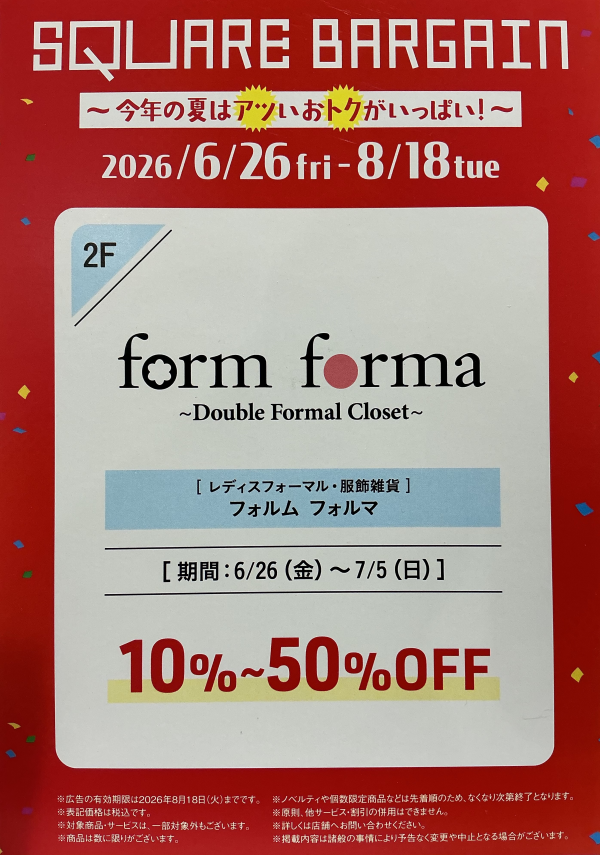 セール開催中✨