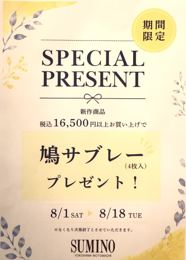 鳩サブレプレゼント🎁❤️