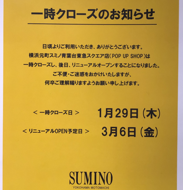 3月6日　リニューアルOPEN❗️