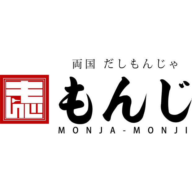 両国だしもんじゃ もんじ