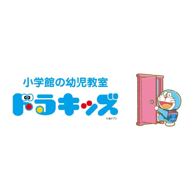 小学館の幼児教室ドラキッズ