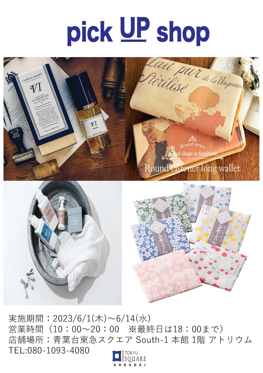 pick UP shop催事（6/1-6/14）