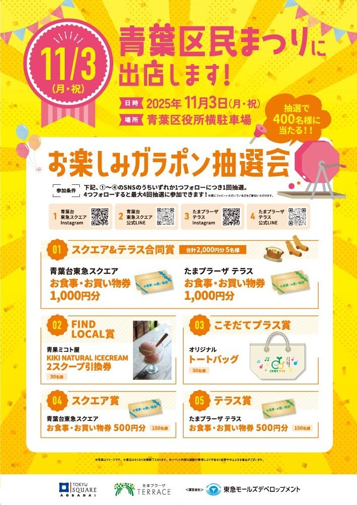 青葉区民まつりに出店します！（11/3）