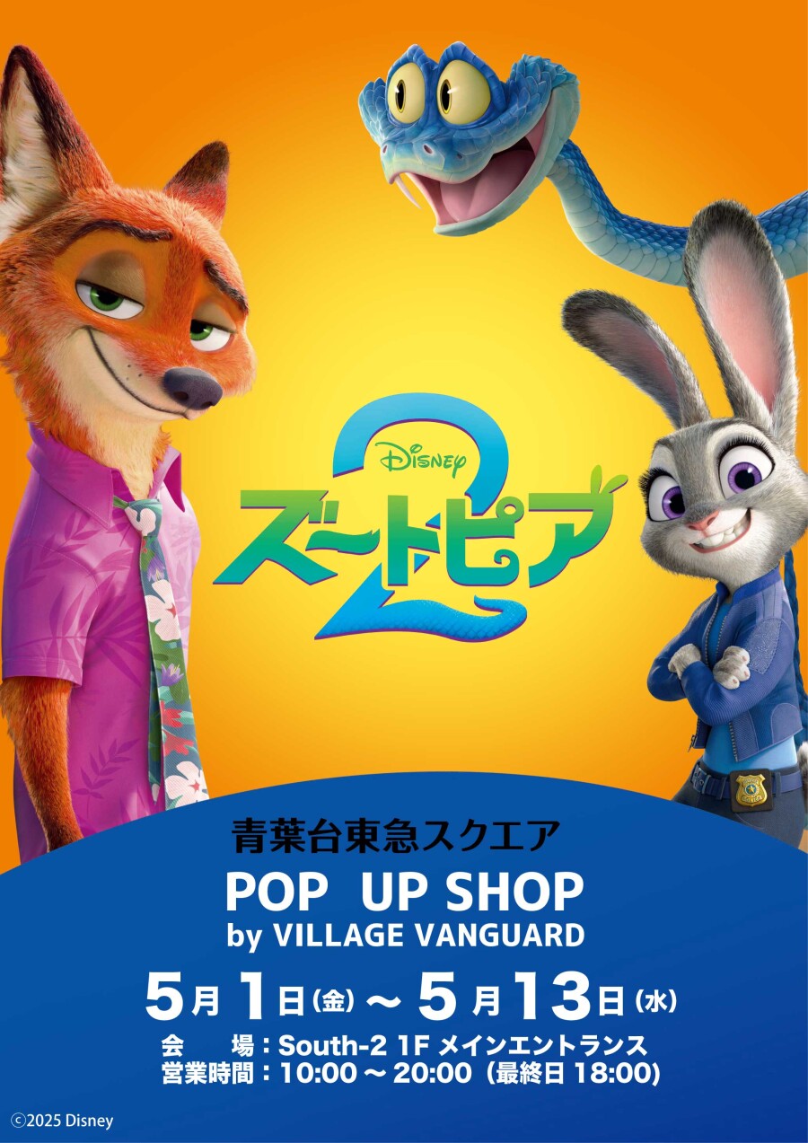 ズートピア POP UP SHOP（5/1-5/13）