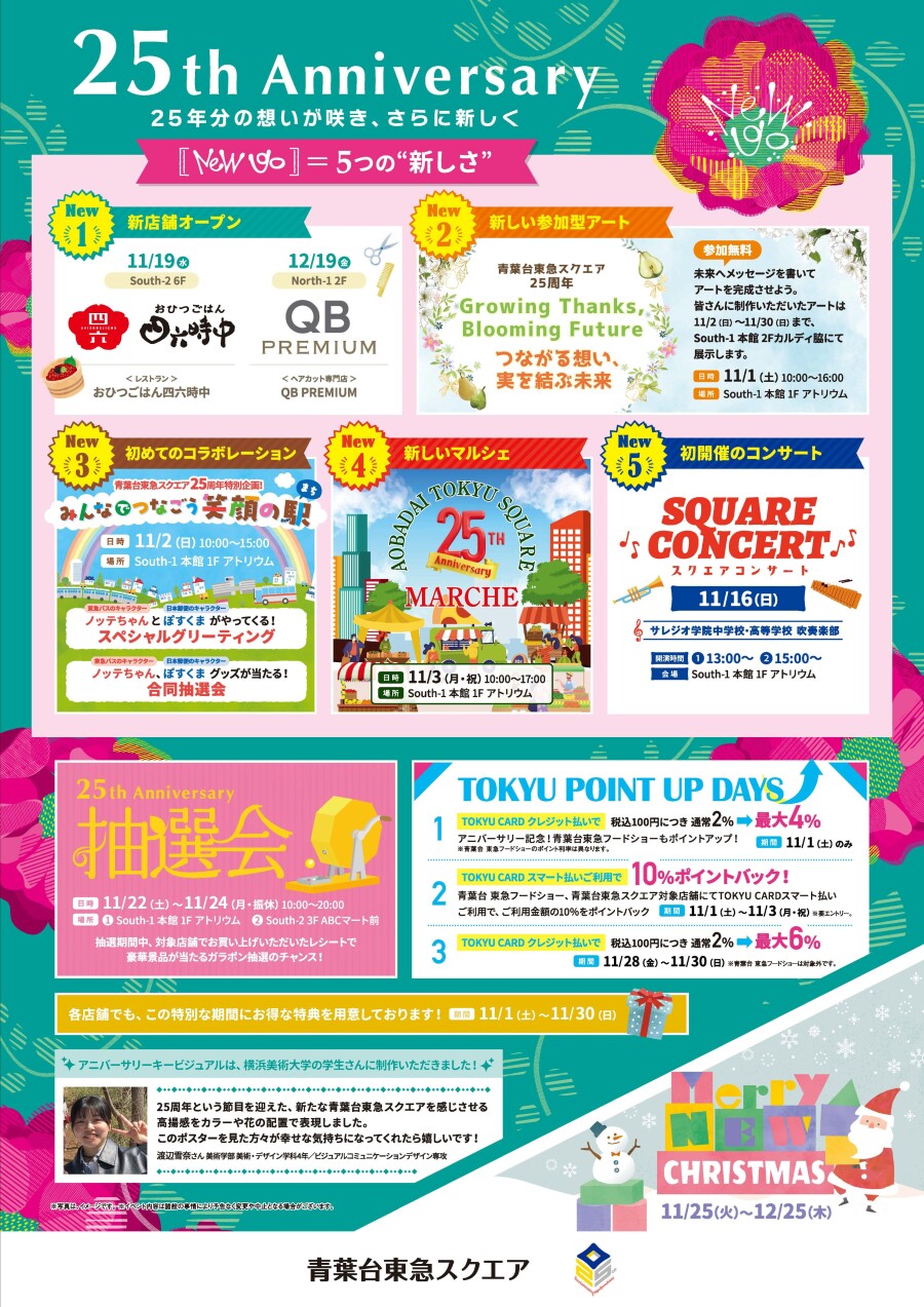 25th Anniversary（11/1-11/30）