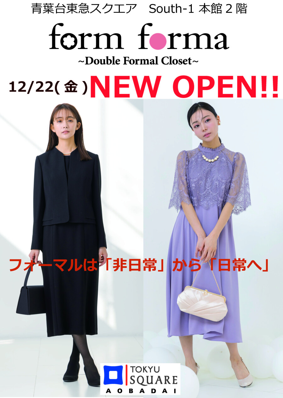 【フォルム フォルマ】12月22日（金）South-1 本館 2Fにオープン！