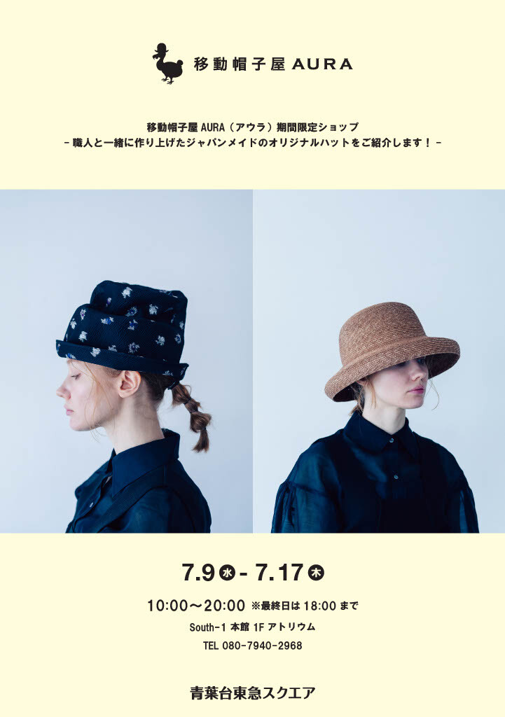 移動帽子屋AURA POP-UP SHOP（7/9-7/17）