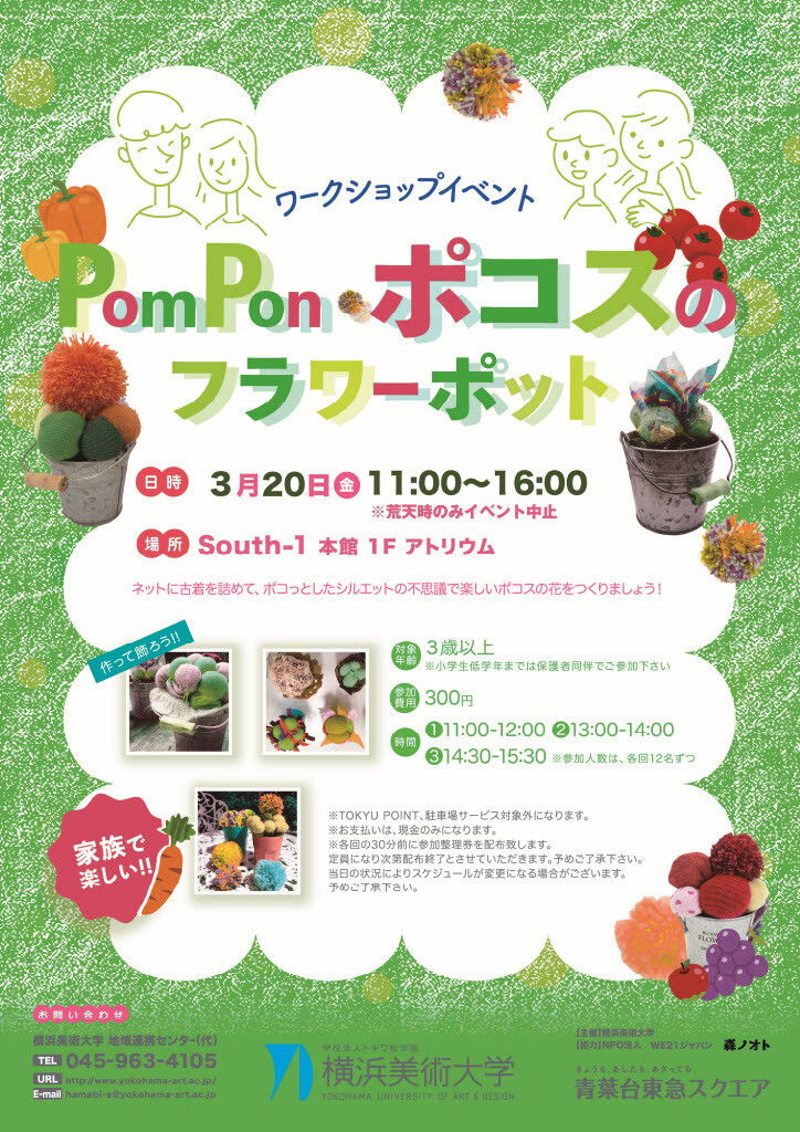 PomPonポコスのフラワーポット（3/20）