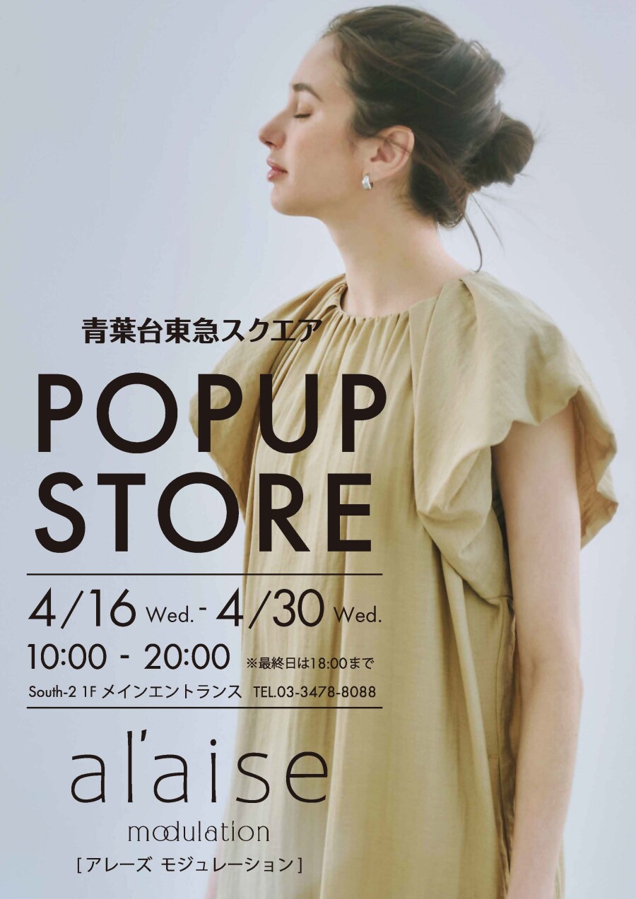 アレーズモジュレーションPOP UP（4/16-4/30）