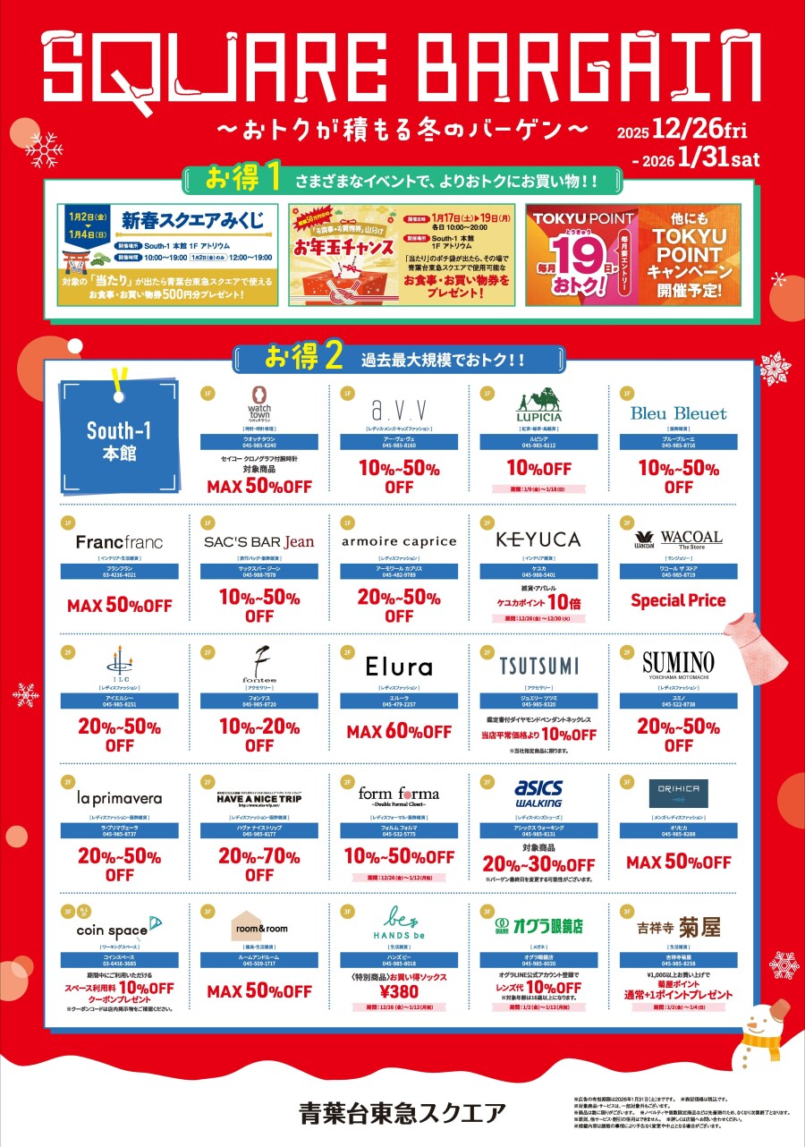 SQUARE BARGAIN（12/26-1/31）